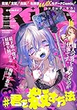 comic Killa Vol.16 ＃君を殺す方法