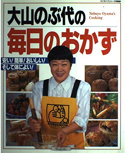 啓介のぶ代のおもしろ惣菜170 お二人のサイン入り料理本 昭和63年 河井質店 on X: 