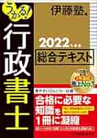 ●伊藤塾 うかる！行政書士 2024年度版 3冊セット うかる！ 行政書士 必修項目120 | 志水晋介, 伊藤塾 |本 | 通販