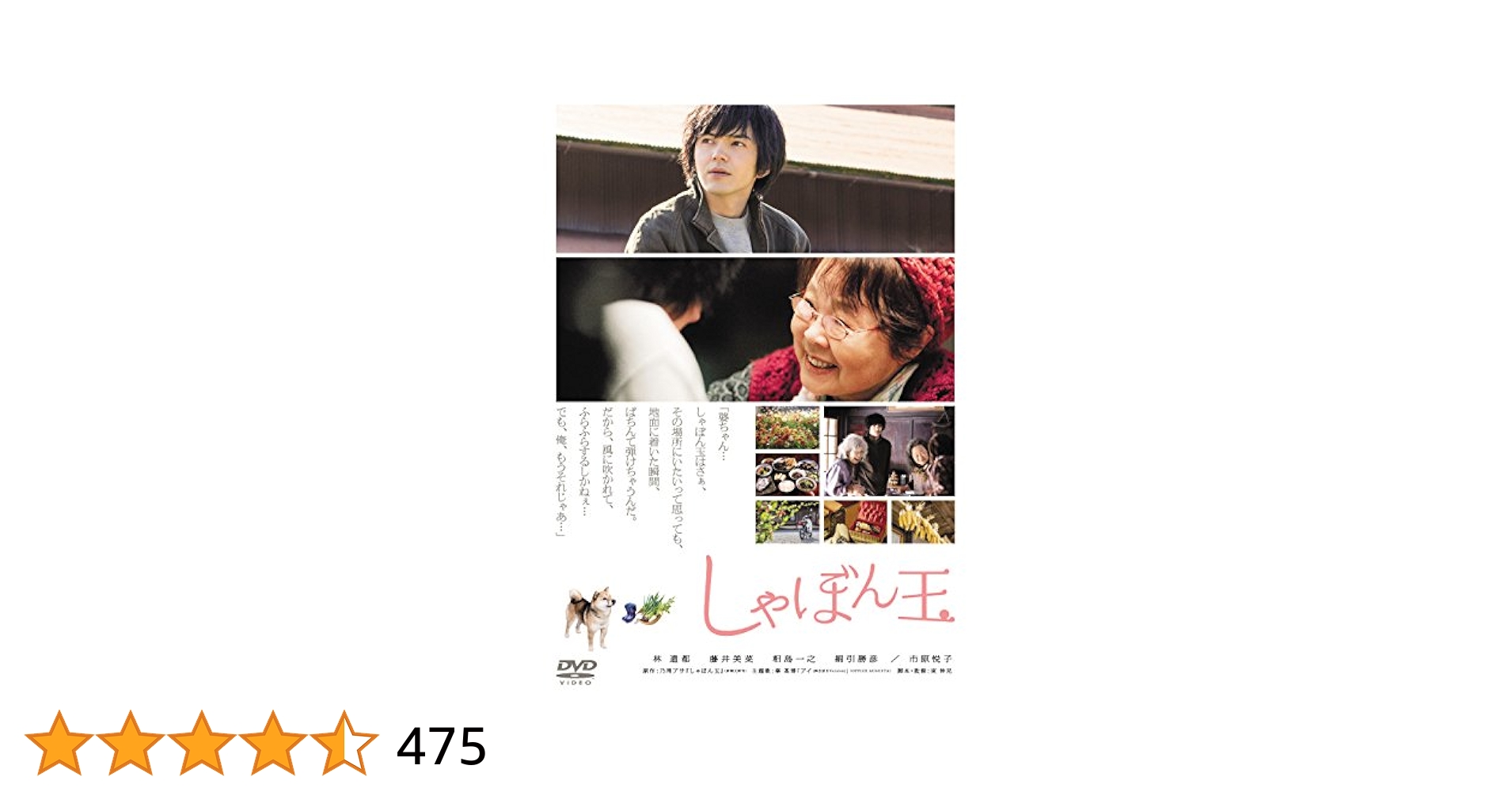 林遣都出演】Netflix火花 & 映画 しゃぼん玉 DVD Amazon.co.jp