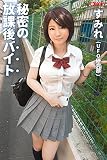 秘密の放課後バイト すみれ（UFO研究部） (PRESTIGE　DIGITAL BOOK SERIES)