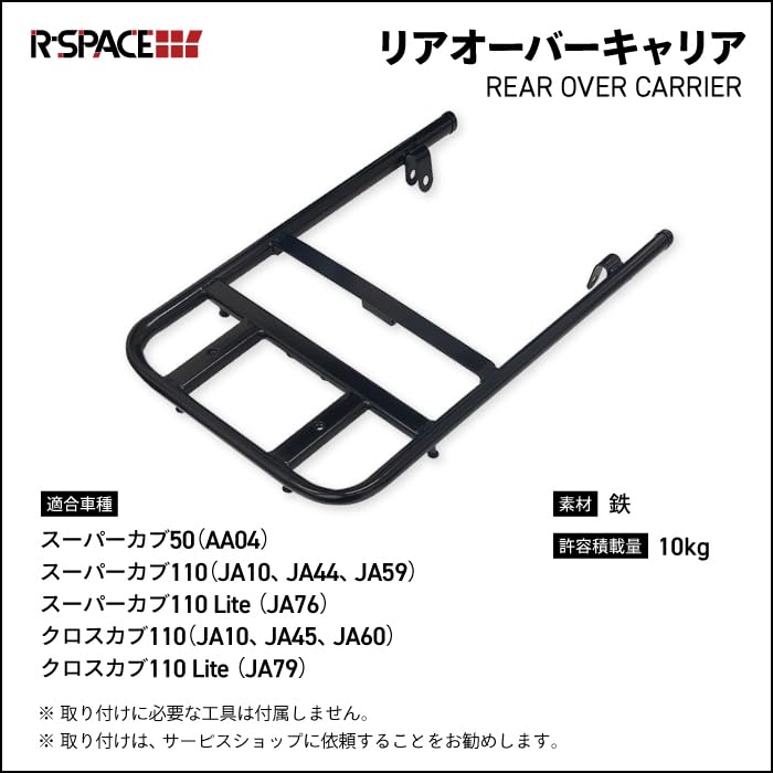 Amazon | R-SPACE リアオーバーキャリア ブラック スーパーカブ110