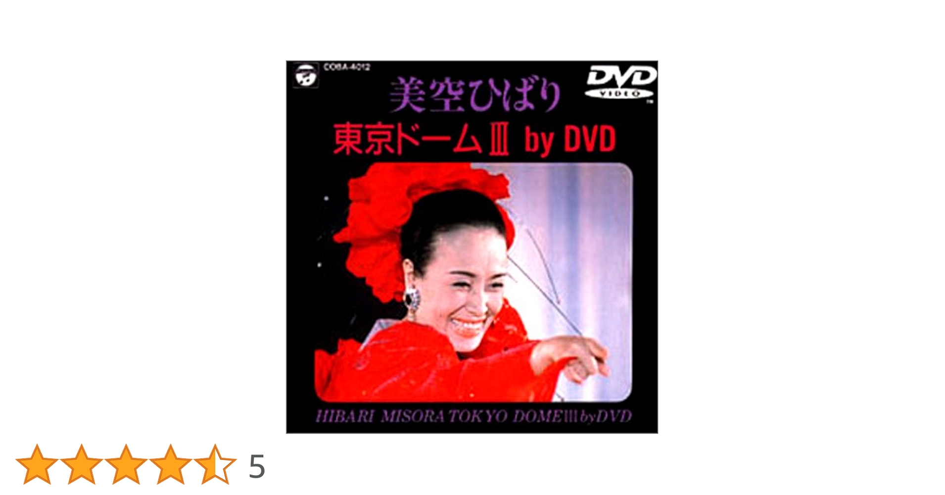 「東映映画で歌う美空ひばりの世界」ＤＶＤ全３巻＋「東映キネマ旬報vol.3」 東映映画で歌う 美空ひばりの世界 DVD 3枚組 : 映像と音の友社