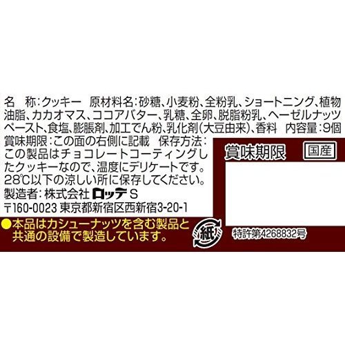 ロッテ ガーナ チョコクッキー