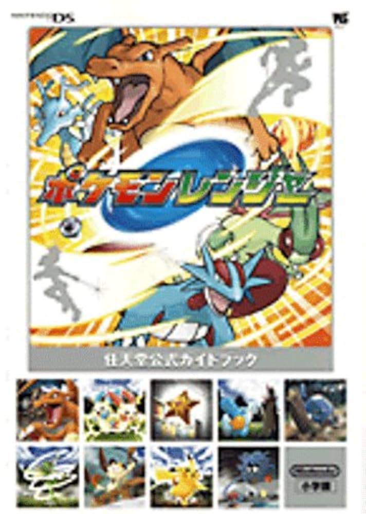 ポケットモンスター 17本セット + ポケモンレンジャー ポケモンレンジャー (ワンダーライフスペシャル NINTENDO DS
