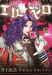 Amazon.co.jp: 海傑エルマロ（4） (ヒーローズコミックス