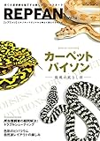 REPFAN vol.16 (サクラBooks)