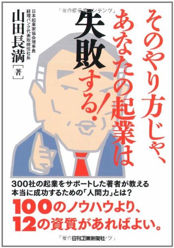 ニュービジネス発想法　山田長満　起業チャンスをつかむ Amazon.co.jp: 山田 長満: 本、バイオグラフィー、最新アップデート