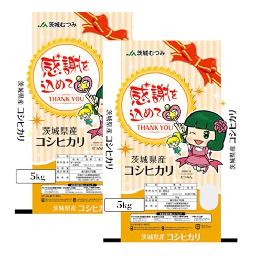 令和7年産 茨城県産コシヒカリ10kg(5kg×2) / お米 精米 こしひかり 旨味 安心 美味しい JA茨城むつみ 茨城県 五霞町