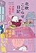 【Amazon.co.jp 限定】北欧こじらせ日記 決意の3年目編（特典：マルチに使えるイラストシートデータ）