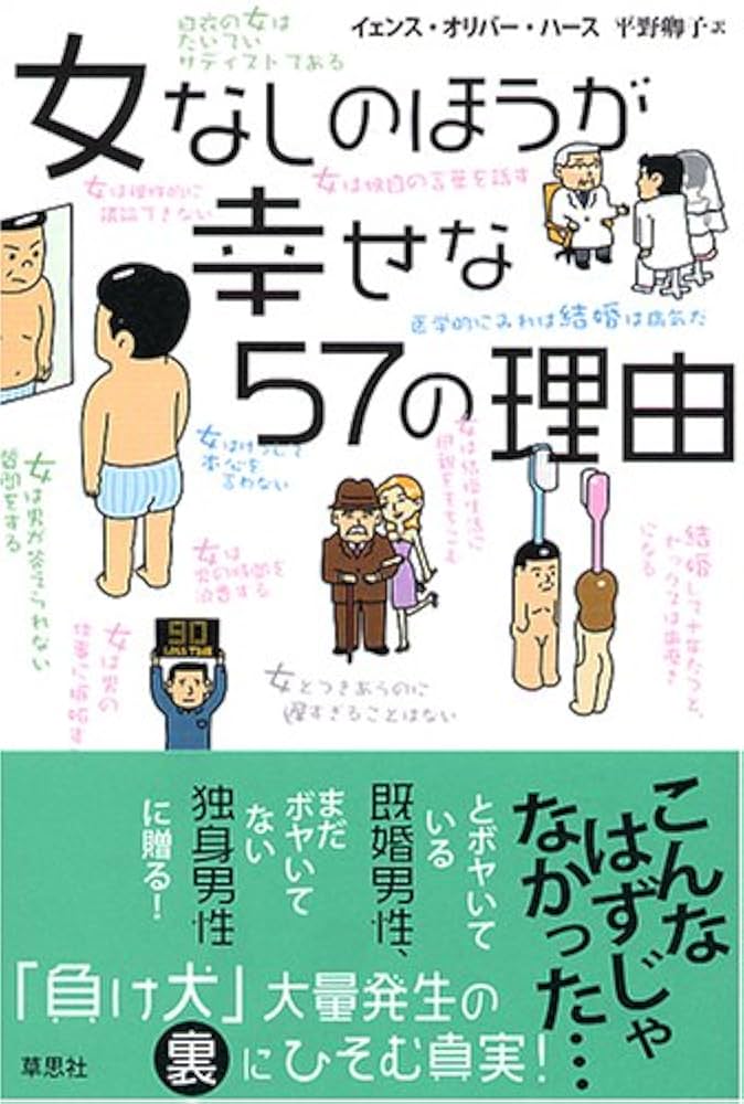 普通のダンナがなぜ見つからない？ 普通のダンナがなぜ見つからない？ | 西口 敦 | 恋愛・結婚