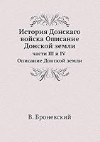 История Донскаго войска Описание Донской земли: части 3 и 4 5517889417 Book Cover