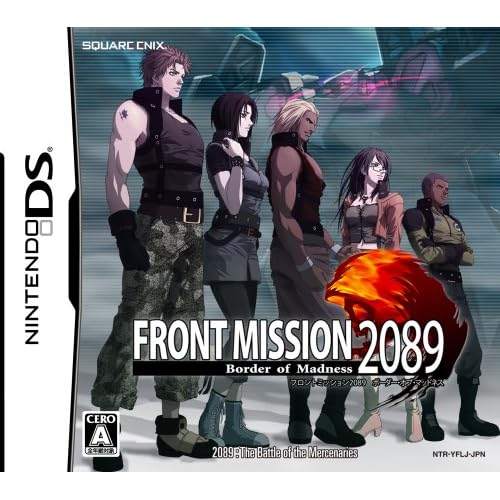 フロントミッション2089 ボーダー・オブ・マッドネス