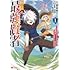 可換環,若林裕介「無職の最強賢者~ジョブが得られず追放されたが、ゲームの知識で異世界最強~(1)」