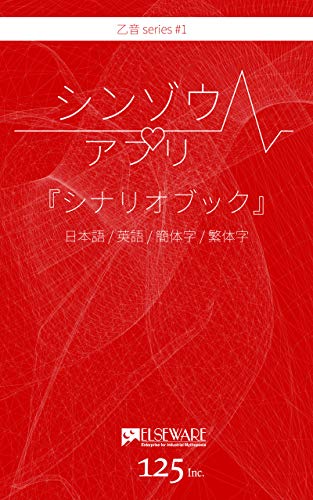 Shinzo App Scenario Book Japanese Edition Kindle Edition By Yuzuko Asai Tatsuya Suzuki Shu Takeda Romance Kindle Ebooks Amazon Com