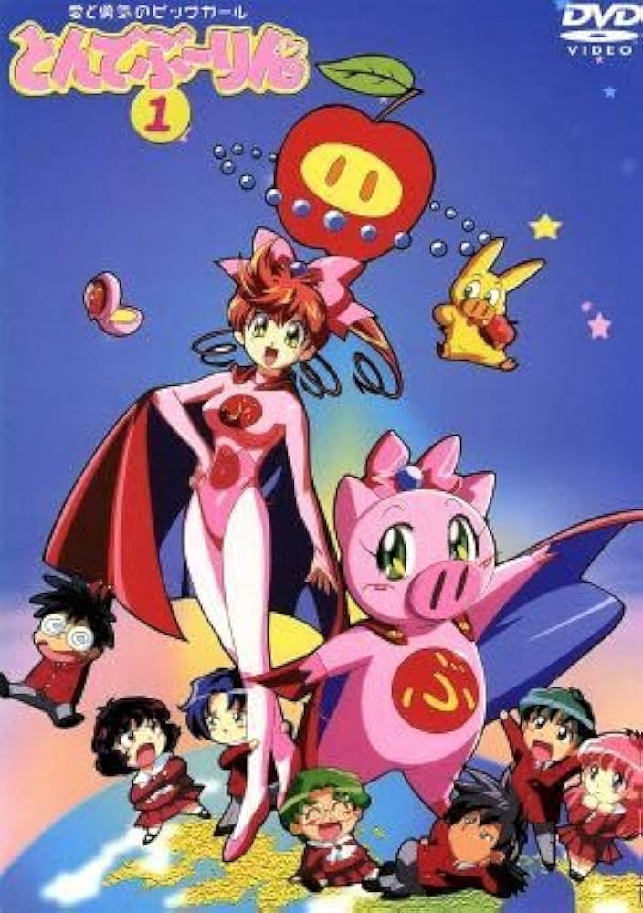 Amazon.co.jp: 愛と勇気のピッグガール とんでぶーりん DVD