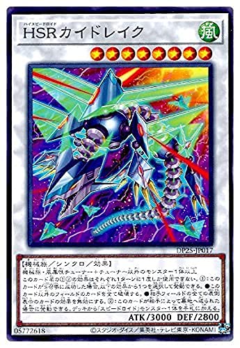 Amazon.co.jp: 遊戯王 第11期 DP25-JP017 HSRカイドレイク : ホビー