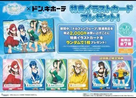 ドルフィンウェーブ ドルウェブセット C104限定　特別小冊子＋ポストカード Amazon.co.jp: ドルフィンウェーブ ドンキコラボ 購入特典 カード 全7