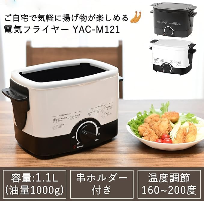 Amazon.co.jp: 電気フライヤー 揚げ物の達人 1.1L 卓上 家庭用