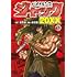 衣谷遊, 永井豪「バイオレンスジャック20XX(1)」