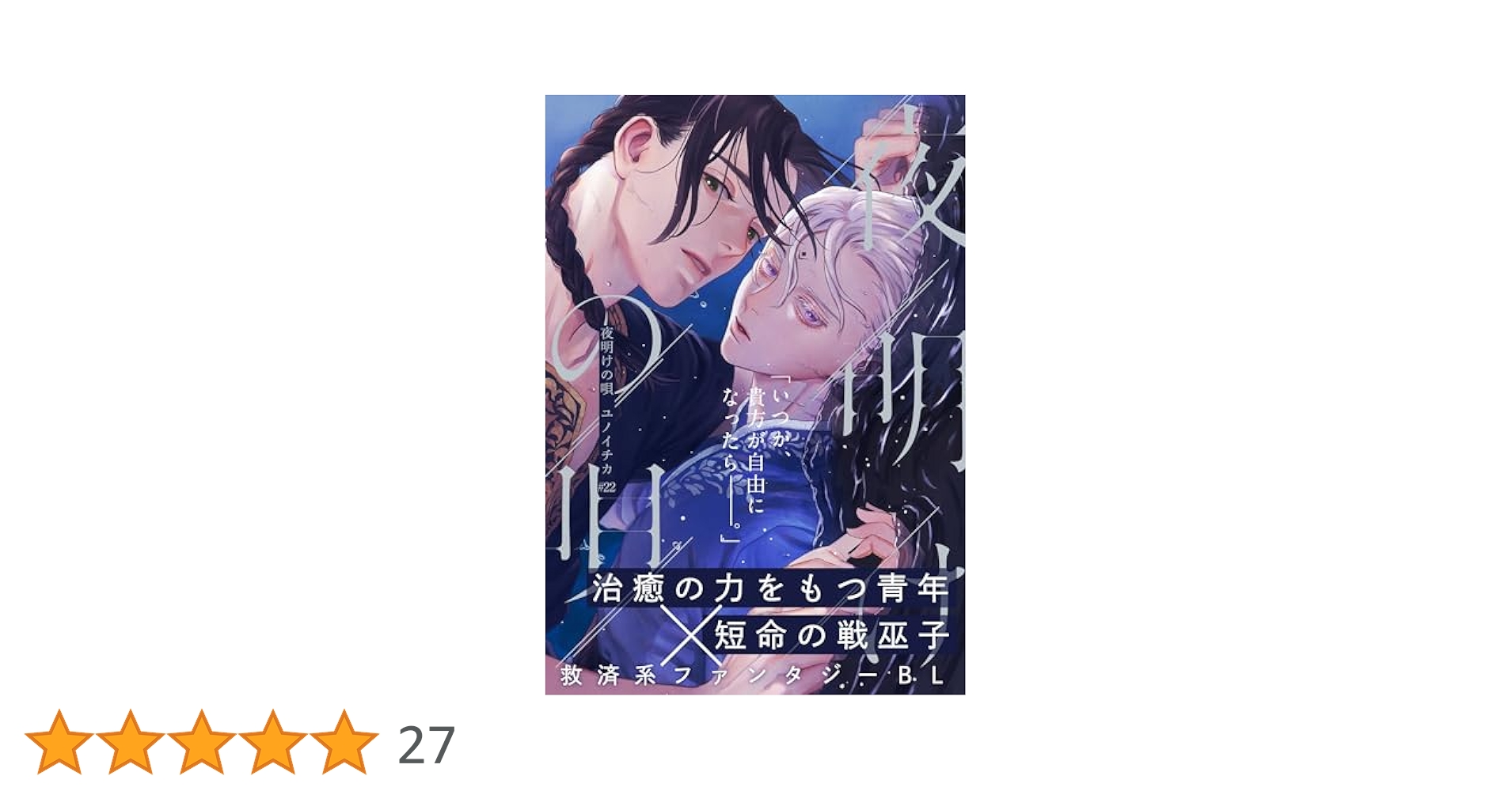 Amazon.co.jp: 夜明けの唄 第22話 残影 (from RED) eBook