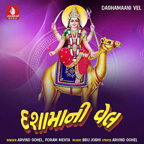 Spiele Dashamaani Vel von Arvind Gohel & Foram Mehta auf Amazon Music ab