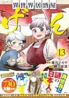 異世界食堂　サイン本 異世界食堂 サイン本