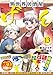 異世界居酒屋「げん」13 (このマンガがすごい! comics)