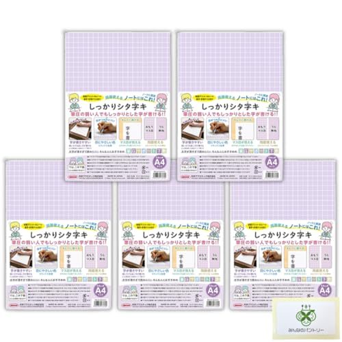 【選べる組合せ】 共栄 下敷き A4 しっかりシタ字キ ぶどう 5枚 ソフト 柔らか 無地 方眼 日本製 オリオンズ ORIONS 共栄プラスチック SHS-A4-02 /みんなのパントリーカードセット
