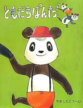 金華山パンダとこぱんだページです☆ 金華山パンダとこぱんだページです☆ パンダコパンダ ピンズ