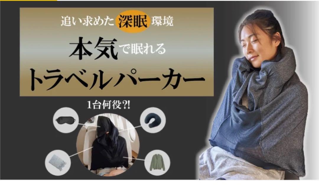 Travel Sleep Hoodies トラベルパーカーネックピロー付き