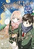 愛され天使なクラスメイトが、俺にだけいたずらに微笑む（２） (角川コミックス・エース)