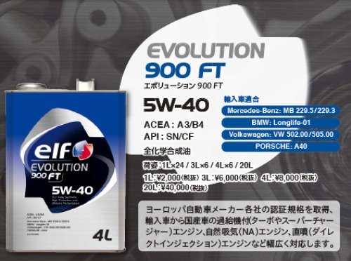 【1ケース 3L×6缶】elf(エルフ) EVOLUTION 900FT/エボリューション 900FT 100%化学合成エンジンオイル SN/CF 5W40/5W-40 1箱