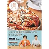 公式ガイド＆レシピ　きのう何食べた？　～シロさんの簡単レシピ～ きのう何食べた？　シロさんの簡単レシピ