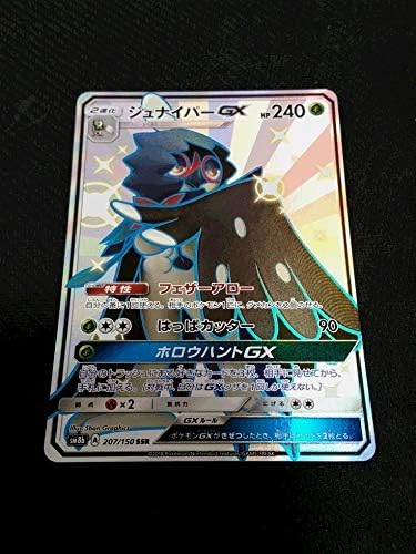Amazon Co Jp ポケモンカードsm8bジュナイパーgx Ssr 1枚色違い ホビー 通販