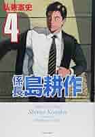 ヤング島耕作 4 (イブニングKC)／弘兼 憲史 学生 島耕作(4) (イブニングKC) | 弘兼 憲史 |本 | 通販 | Amazon