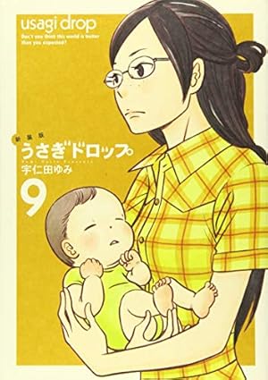 うさぎドロップ 8 Amazon.co.jp: 新装版 うさぎドロップ 8 (フィールコミックス