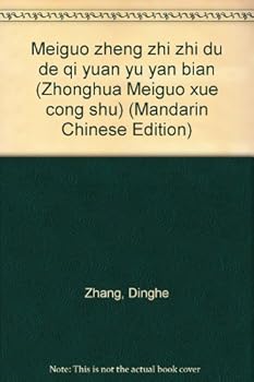 Meiguo zheng zhi zhi du de qi yuan yu yan bian (Zhonghua Meiguo xue cong shu)