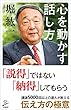 セール中のKindle本8:心を動かす話し方 (SB新書)