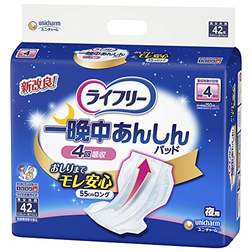 ライフリー テープ用専用尿とりパッド 一晩中あんしん 42枚 4回吸収 大人用おむつ【寝て過ごすことが多い方】
