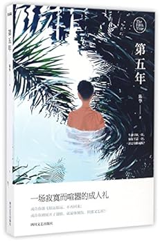 Paperback The Fifth Year (Chinese Edition) [Chinese] Book