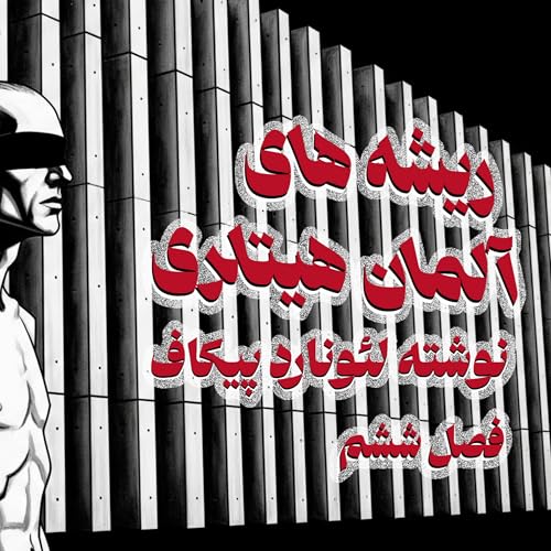 ریشه های آلمان هیتلری - فصل ششم