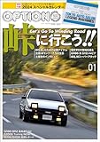 Option (オプション) 2024年 1月号 [雑誌]