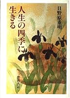 I live in the four seasons of life (1987) ISBN: 4000010417 [Japanese Import] 4000010417 Book Cover