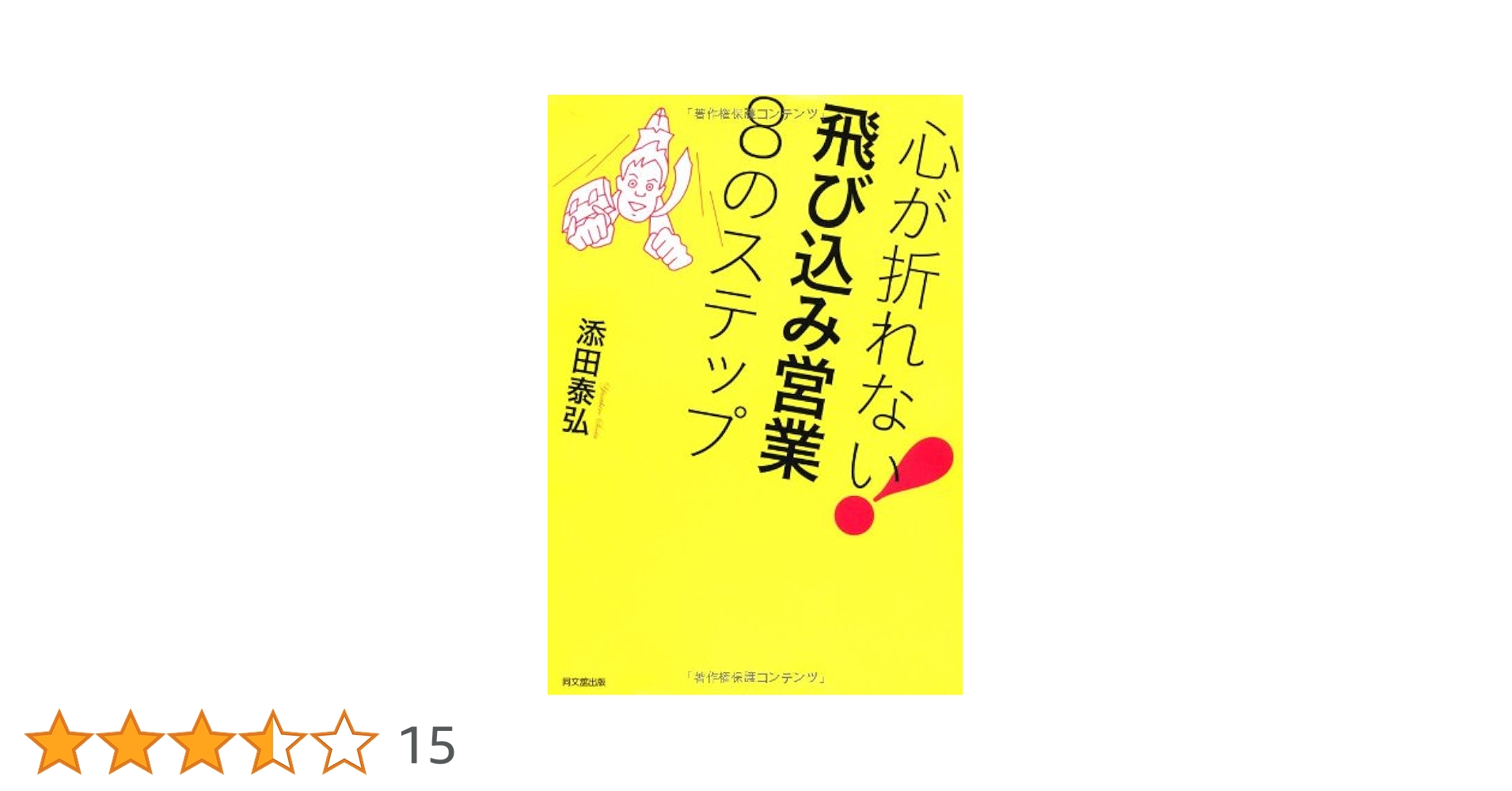 メンタルヘルスハンドブック　箱入り Amazon.co.jp: メンタルフォース実践ハンドブック : 橋本英司: 本