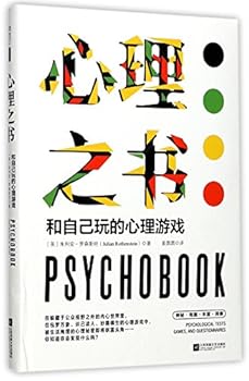 心理之书:和自己玩的心理游戏