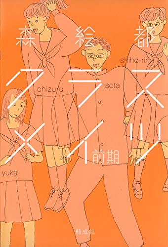 無料電子書籍 おすすめ クラスメイツ〈前期〉 バイ