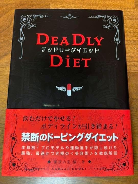 デッドリーダイエット デッドリーダイエット 楽天市場】デッドリー