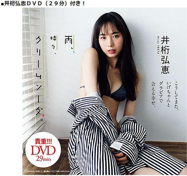 Amazon.co.jp: 週刊プレイボーイ 2022年 7/258/1 No.30 31 井桁