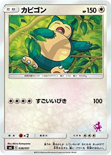 Amazon Co Jp ポケモンカードゲーム Sml 038 051 カビゴン 無 ファミリーポケモンカードゲーム ミュウツーgxデッキ ホビー 通販